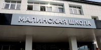 В обновлённой Малинской школе прошла торжественная линейка в честь Дня знаний8 - Городской округ Ступино
