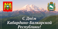 Юрий Чайка поздравил жителей Кабардино-Балкарии - РИА Кабардино-Балкария