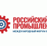 XXX Международный форум-выставка «Российский промышленник» пройдёт в Санкт-Петербурге - Министерство промышленности и энергетики