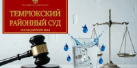 Суд обязал власти Голубицкой привести в норму качество местной питьевой воды - Газета Таманский Вестник