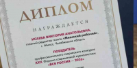 Главный редактор «Миасского рабочего» заняла 3 место на всероссийском конкурсе - Миасский рабочий