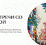 Две жизни одной сказки: уникальная выставка Михаила Бычкова открылась в Детской Пушкинке - Детская библиотека им. А.С. Пушкина