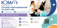 Стартует бронирование на бесплатное оздоровление в Семейной здравнице «ЮМА» на 2027 год! - Департамент культуры
