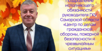 Дорогие ребята! Уважаемые педагоги и родители! Поздравляю вас с Днем знаний! - Центр по делам гражданской обороны, пожарной безопасности и чрезвычайным ситуациям