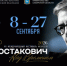 С 8 по 27 сентября 2026 года многожанровая программа фестиваля будет представлена концертами, спектаклями, балетами на сценах ведущих учреждений региона. - НИА Самара