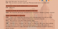 Изменения в графике проведения праздничных событий на День города - Озерский городской округ