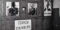 Кинотеатр. Сеанс в кино - Газета Бийский рабочий