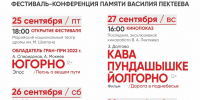 Фестиваль «Майатул» посвятят памяти Василия Пектеева - Управление культуры