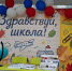 В Терсе первоклассникам вручили Ключ знаний - Вольская жизнь