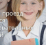 В Ленинградской области предусмотрен бесплатный проезд на автомобильном транспорте для учащихся общеобразовательных организаций из многодетных семей - Газета Приозерские ведомости