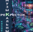 Курян приглашают на конкурс караоке «Музыкальный перекрёсток» - Городские Известия