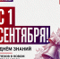 Успехов в новом учебном году! - КПРФ