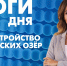 Новости Петербурга: Итоги дня - tvspb.ru - ТК Санкт-Петербург