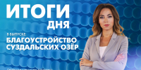 Новости Петербурга: Итоги дня - tvspb.ru - ТК Санкт-Петербург