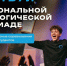 Школьников и студентов Мурманской области приглашают в новый сезон Национальной технологической олимпиады - Murman.Ru