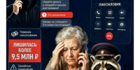 77-летняя жительница Усть-Илимска отдала мошенникам 9,5 миллионов рублей - Ilim24.Ru