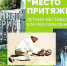 ЛЕТНИЙ ФЕСТИВАЛЬ «МЕСТО ПРИТЯЖЕНИЯ» - Министерство культуры