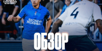 "Факел" - "Краснодар": видеоотчёт - Официальный фан-клуб ФК Факел