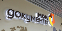 МФЦ в Нижнем Новгороде начали принимать заявления от фонда «Защитники Отечества» - Петербургский дневник