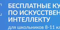 Магаданские школьники и студенты колледжей могут подать заявку на курсы программирования «Код будущего» - Kolyma.Ru