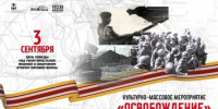 3 сентября приглашаем жителей Южно-Сахалинска и гостей области в Музейно-мемориальный комплекс «Победа» и Исторический парк «Россия – моя история» - Минкультуры Сахалинской области