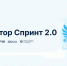 ФРИИ запускает третий отбор 2026 года в акселератор Спринт 2.0 - Министерство цифрового развития и связи
