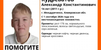 14-летний подросток пропал в Кузбассе 1 сентября - Газета Комсомольская правда