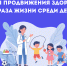 Неделя продвижения здорового образа жизни среди детей - Национальный центр медицины