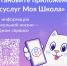 «Госуслуги Моя школа»: цифровая платформа для всей семьи - Министерство цифрового и технологического развития