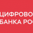 Банк России - Cher-Poisk.Ru