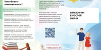 Быть взрослым - свобода или риск? Поговорите об этом с детьми - Куйбышевский район