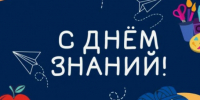С Днём знаний, Убинский муниципальный округ! - Убинский район