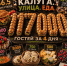 Гости фестиваля «Калуга. Улица. Еда.» съели 10 тысяч бургеров - Телерадиокомпания Ника