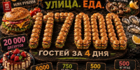 Гости фестиваля «Калуга. Улица. Еда.» съели 10 тысяч бургеров - Телерадиокомпания Ника