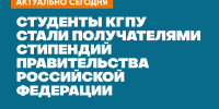 news - КГПУ