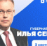Илья Середюк 3 сентября ответит на вопросы кузбассовцев в прямом эфире в соцсетях - Архивное управление