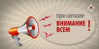 Магаданцам напомнили, что делать при поступлении сигнала &quotВНИМАНИЕ ВСЕМ!&quot Источник - MagadanMedia.Ru