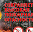 ЭКСТРЕННОЕ ПРЕДУПРЕЖДЕНИЕ о возможном возникновении чрезвычайных ситуаций, обусловленных высоким классом пожарной опасности - Болотнинский район