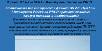 Безопасность под контролем: в филиале ФГБУ «ЦЖКУ» Минобороны России по РВСН проходят плановые замеры изоляции и молниезащиты - Первомайский район