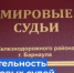   - Управление по обеспечению деятельности судей