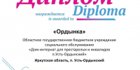 Творческий триумф коллектив «Ордынка» - Министерство социального развития