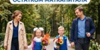 Остаток маткапитала — на самое нужное к школе - Тяжинский район
