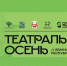 "Театральная осень": Хакасия - хозяйка масштабного фестиваля - Республиканская телевизионная сеть