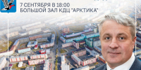 Глава Таймыра проведет встречу с населением. - Таймырский Долгано-Ненецкий район