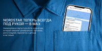 Фото предоставлено АО «АК «НордСтар» - НИА