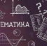 Внутривузовская студенческая олимпиада по математике в очном формате - ОмГМУ