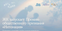 Стартовал прием заявок на премию общественного признания для преподавателей литературы «Интонация» - Министерство культуры