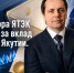 Гендиректора ЯТЭК наградили за вклад в развитие Якутии - ИА SakhaTime
