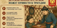 В последнее время в Туве заметно участились бытовые пожары, и одна из причин - неосторожное обращение с огнём со стороны детей. - Администрация г. Кызыл