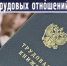 О плюсах официального трудоустройства. - Бийский район